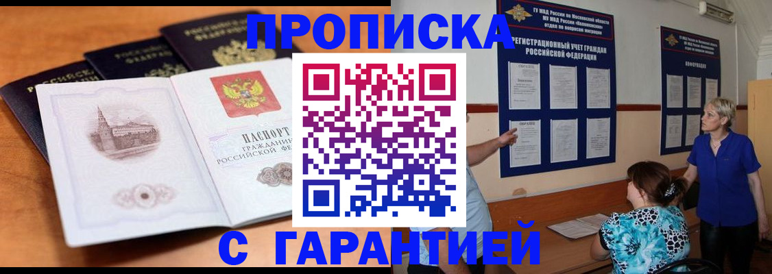 прописка для работы в Лянторе
